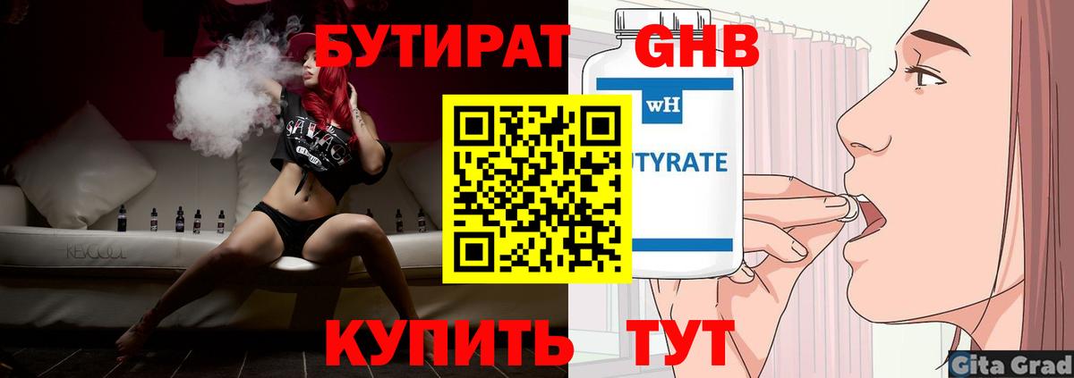 Мыски  БУТИРАТ бутандиол  БУТИРАТ  Вход с VPN 