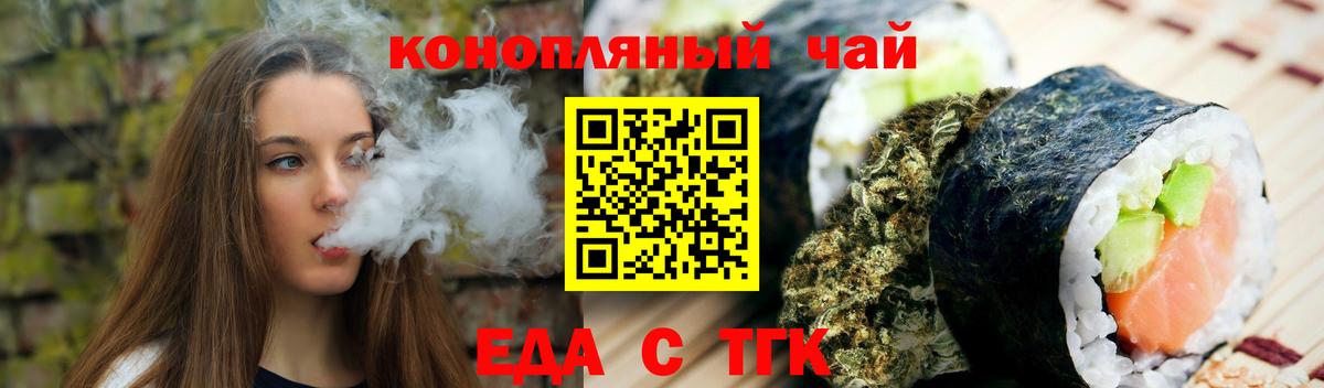 Еда ТГК конопля  Вход с VPN  Мыски 