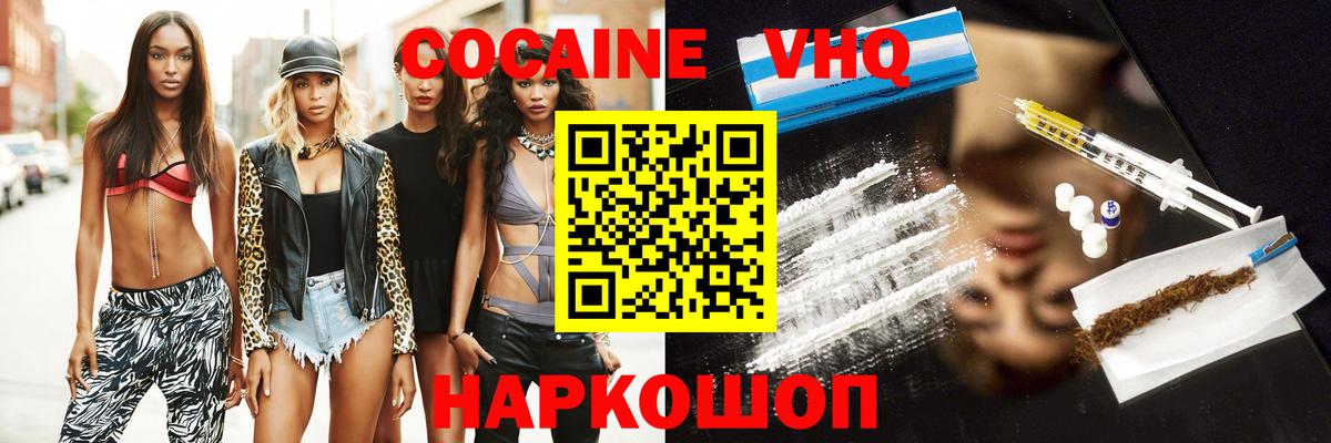 Кокаин Колумбийский  Вход с VPN  Cocaine  Мыски  Кокаин FishScale 