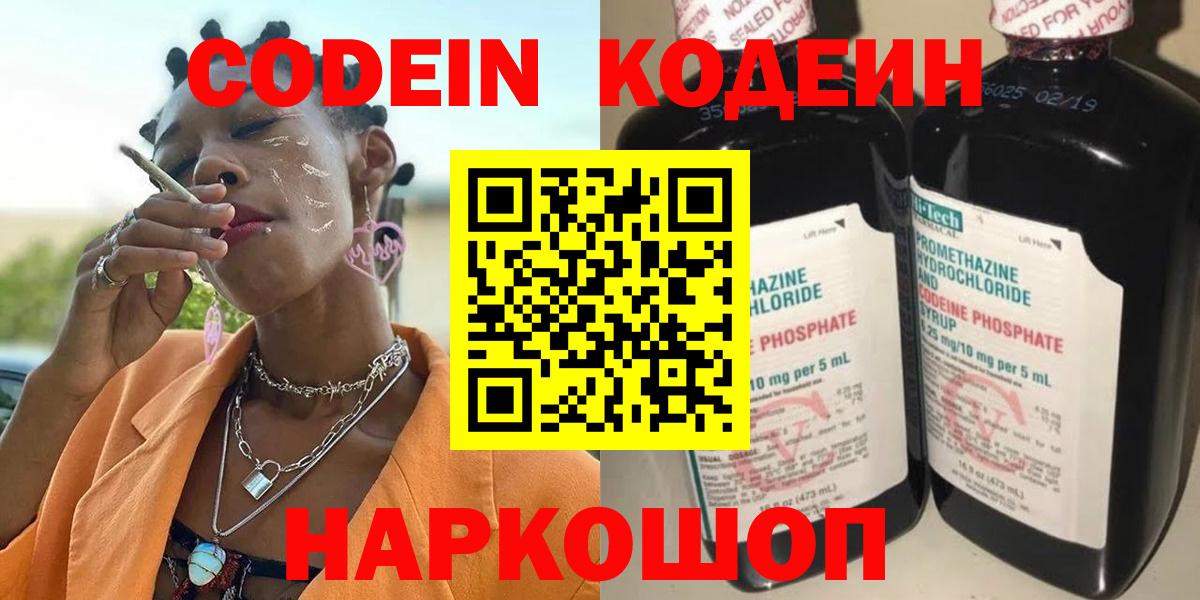 Кодеиновый сироп Lean Purple Drank Мыски