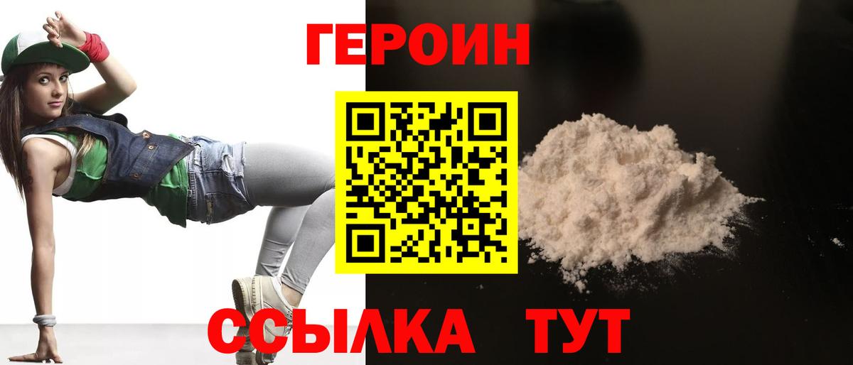 Героин хмурый Мыски