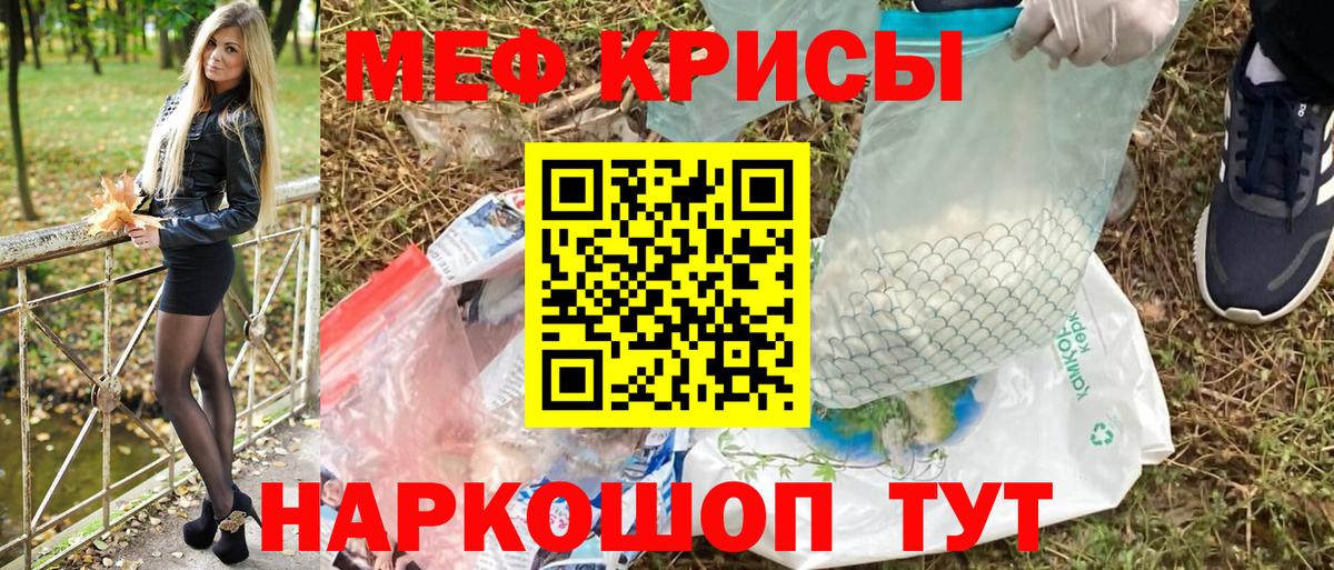 Меф мяу мяу  Мыски