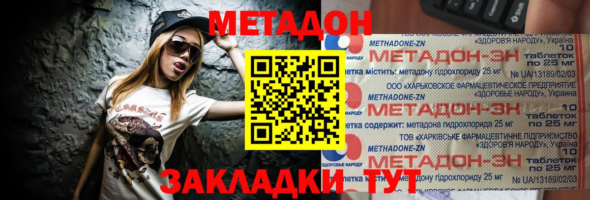 Мыски  Метадон methadone  Метадон кристалл  Вход с VPN 